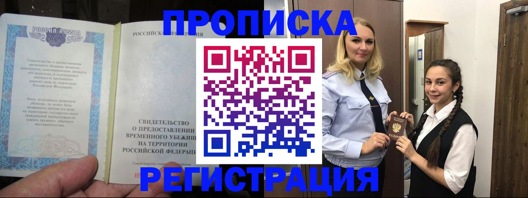 временная регистрация для школы в Кумертау
