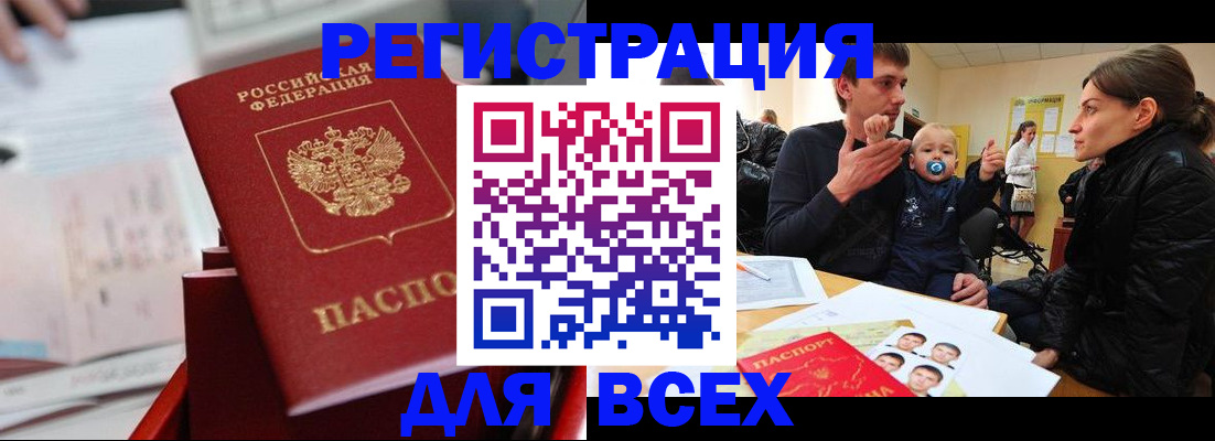 прописка 2025 в Кумертау