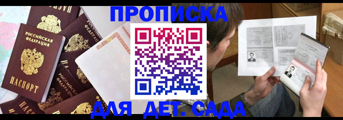 прописка 2025 в Кумертау